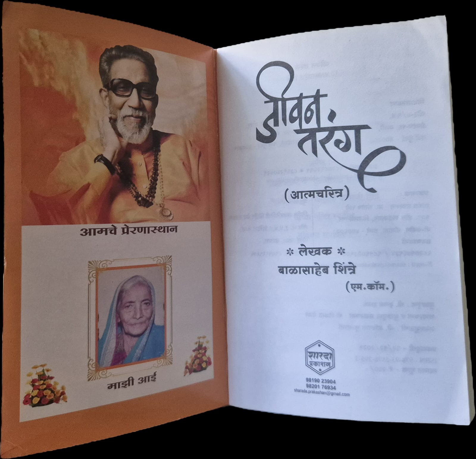 जीवन तरंग - प्रथम पान