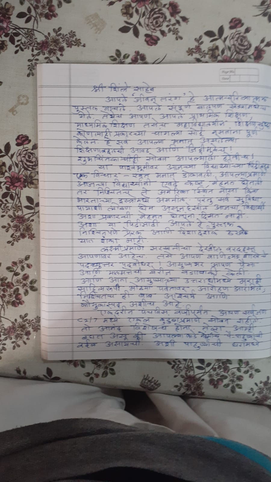 व्ही. आर. खर्चे यांचे हस्तलिखित पत्र – पृष्ठ १