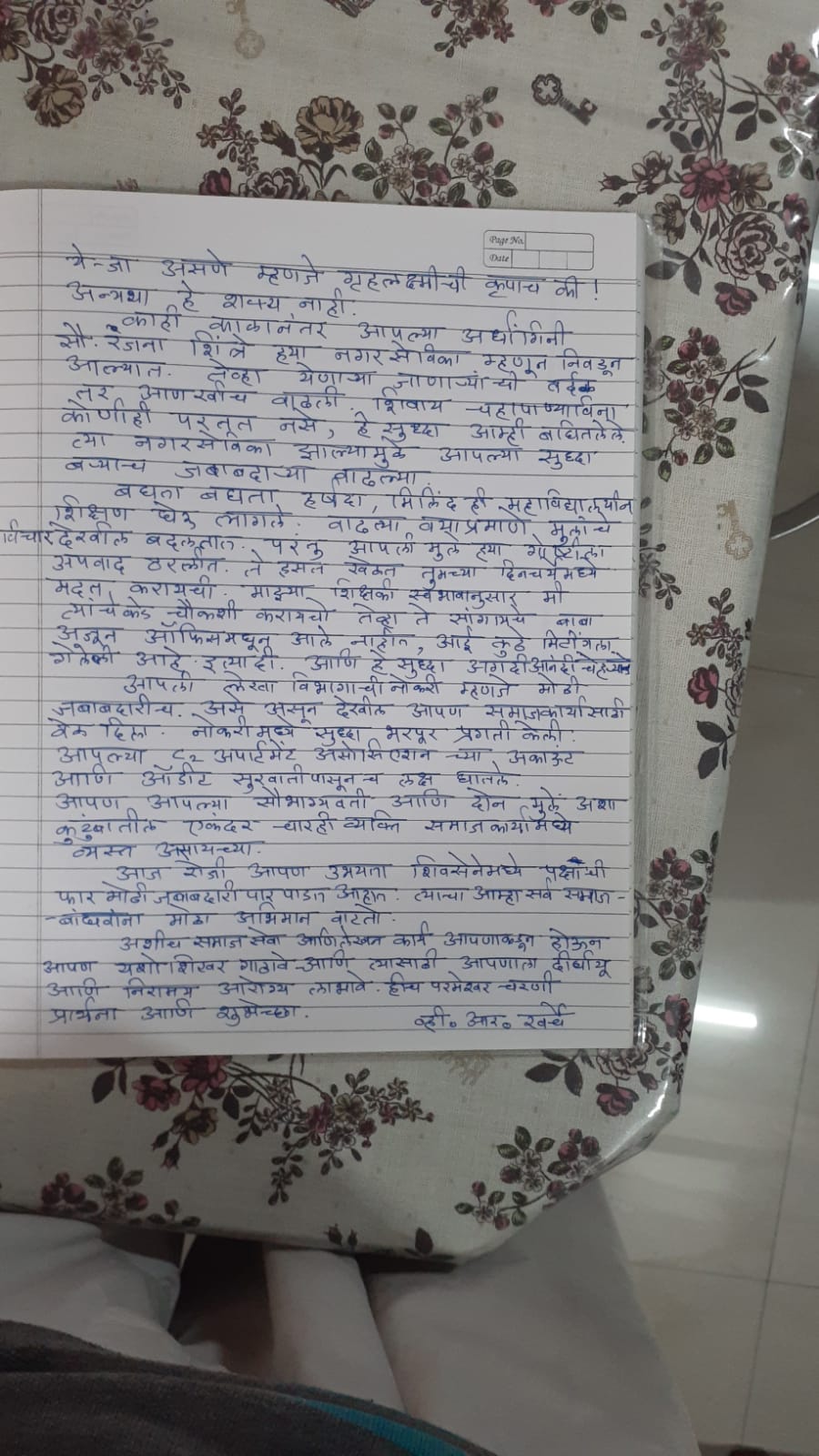 व्ही. आर. खर्चे यांचे हस्तलिखित पत्र – पृष्ठ २