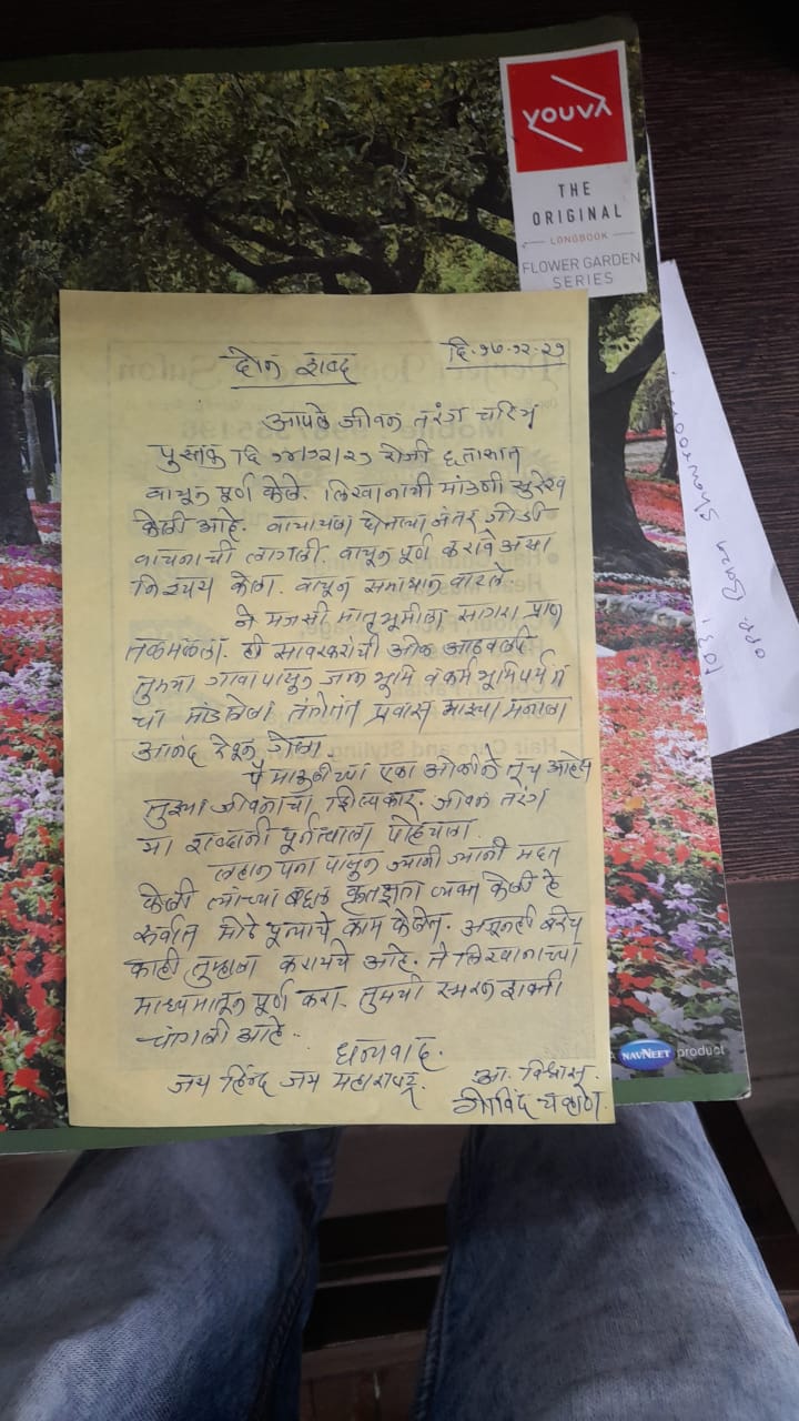 गोविंद चव्हाण यांची प्रतिक्रिया