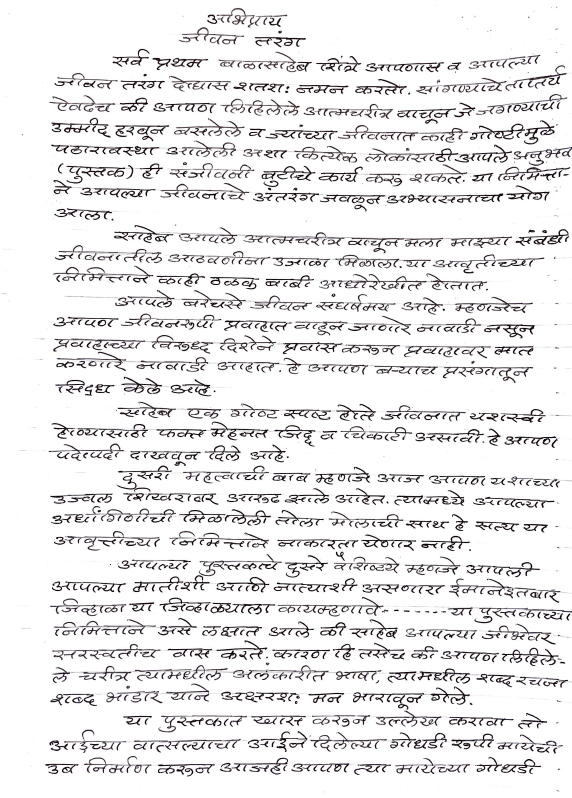 श्री. एम. एस. किरकिरा यांची प्रतिक्रिया – पृष्ठ १