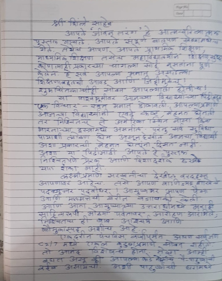 व्ही. आर. खर्चे यांचे हस्तलिखित पत्र – पृष्ठ १