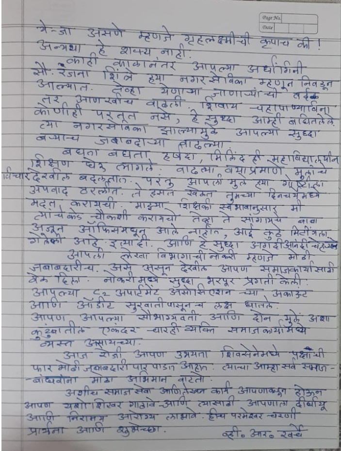 व्ही. आर. खर्चे यांचे हस्तलिखित पत्र – पृष्ठ २