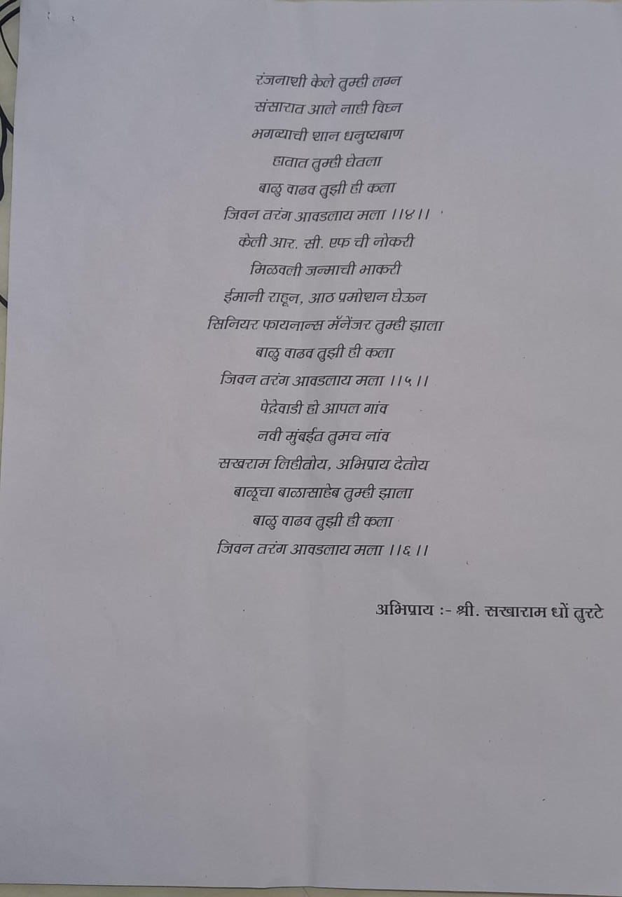 सखाराम तुरटे यांची अभिप्राय कविता – पृष्ठ २