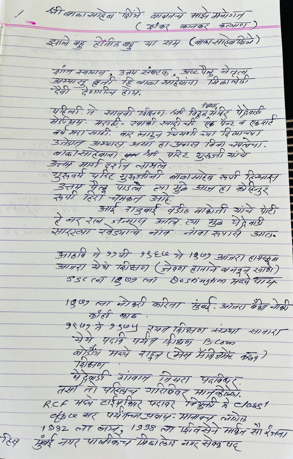 शंकर कातकर यांची प्रतिक्रिया - पृष्ठ १