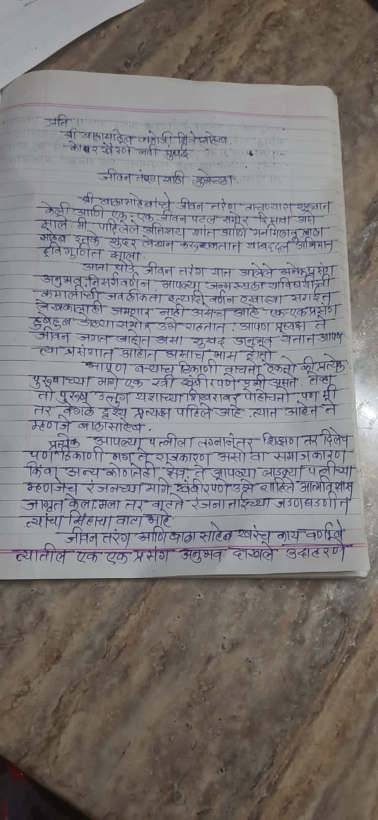सुधा चव्हाण यांची प्रतिक्रिया - पृष्ठ १