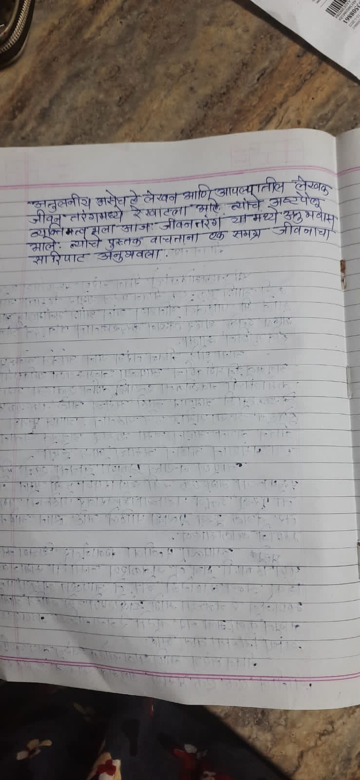 सुधा चव्हाण यांची प्रतिक्रिया - पृष्ठ २